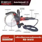 RUBYSHOP เครื่องเลื่อยวงแหวนตัดคอนกรีต รุ่น RB-W410 กำลังมอเตอร์ 5000W